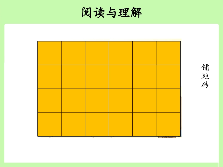 人教2011版小学数学三年级用面积知识解决问题_第2页