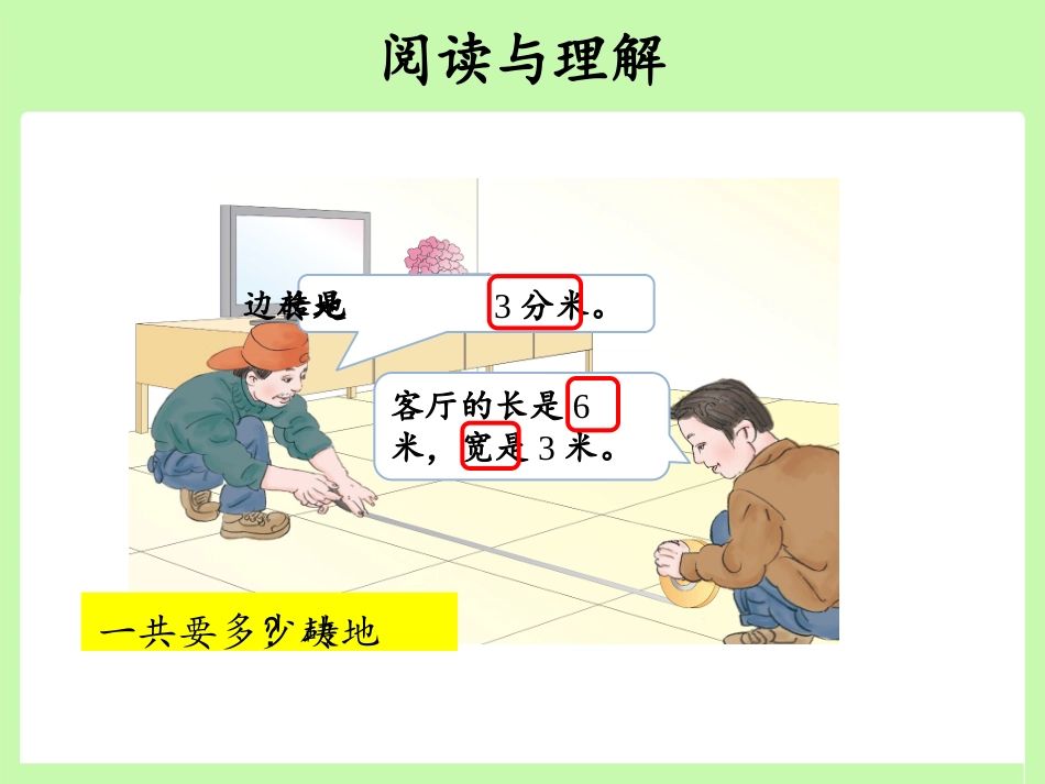 人教2011版小学数学三年级用面积知识解决问题_第3页