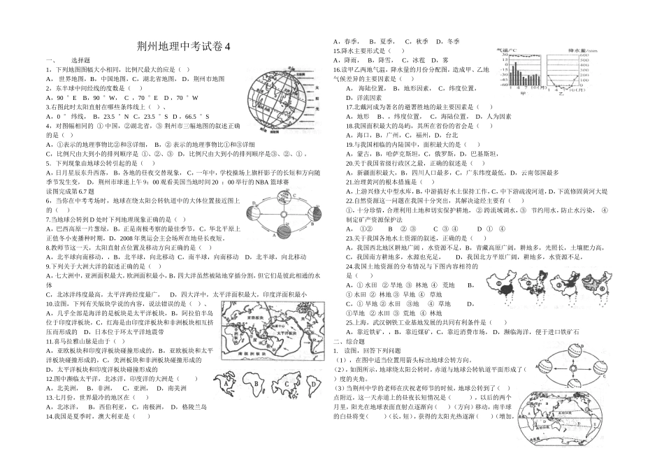荆州地理中考试卷4_第1页