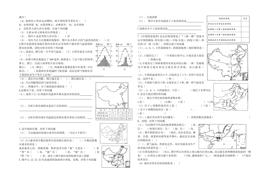 荆州地理中考试卷4_第2页