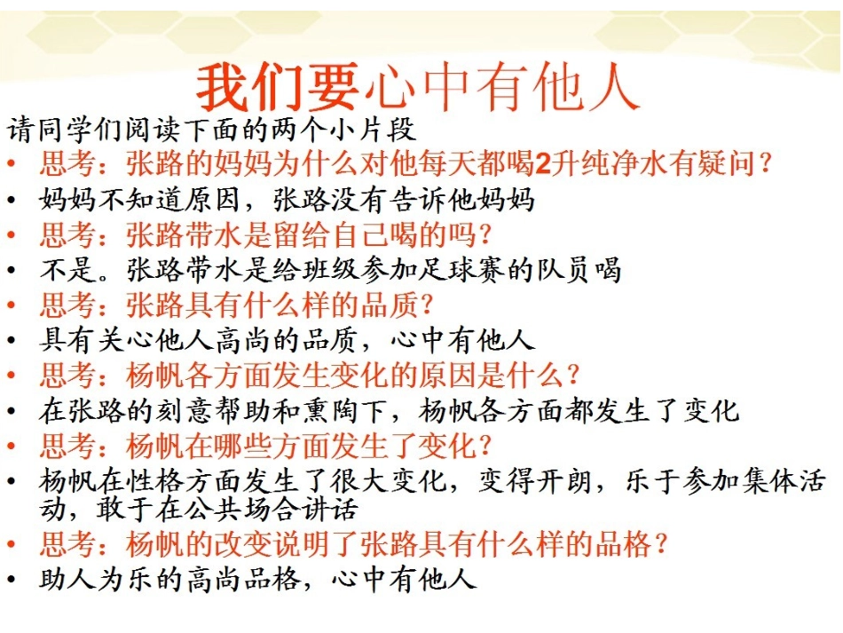 新建Micro第五课第一框心中有他人_第2页