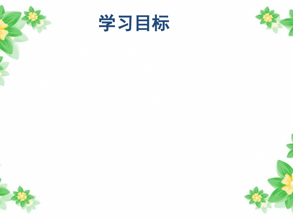 中国的地理差异(5)_第2页