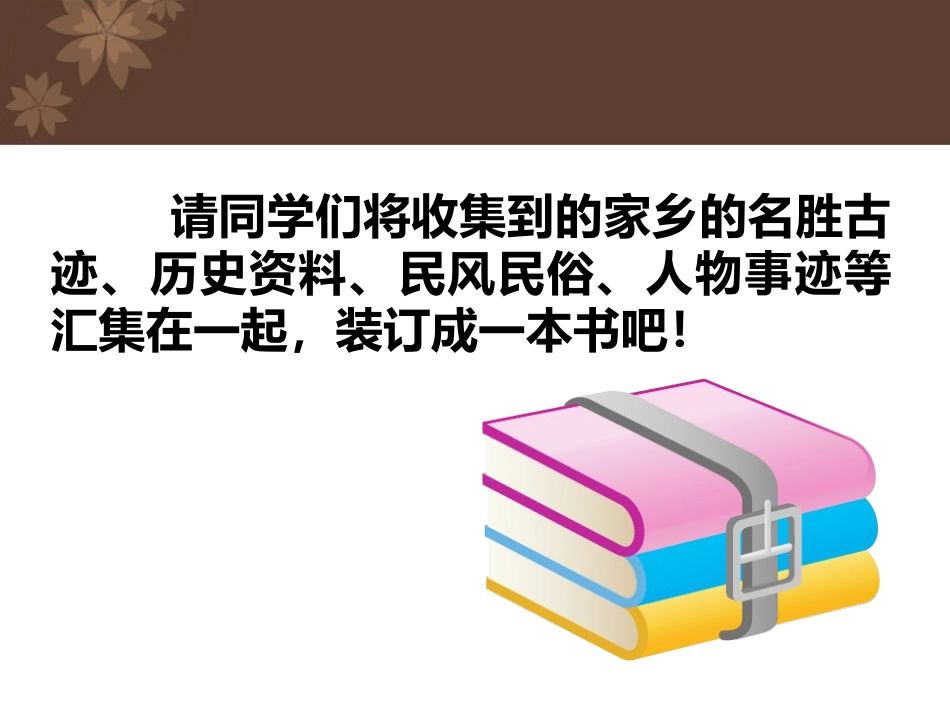 《大家共同出本书》课件_第2页