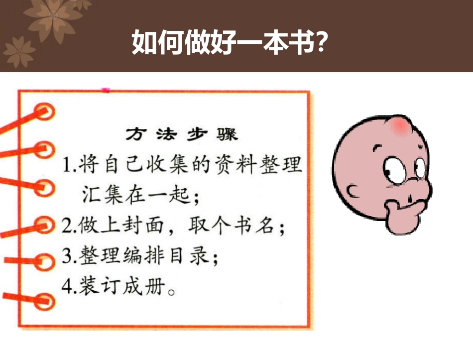 《大家共同出本书》课件_第3页