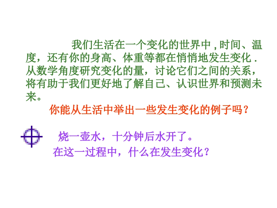 3.1用表格表示的变量间的关系.1-用表格表示的变量间关系_第3页