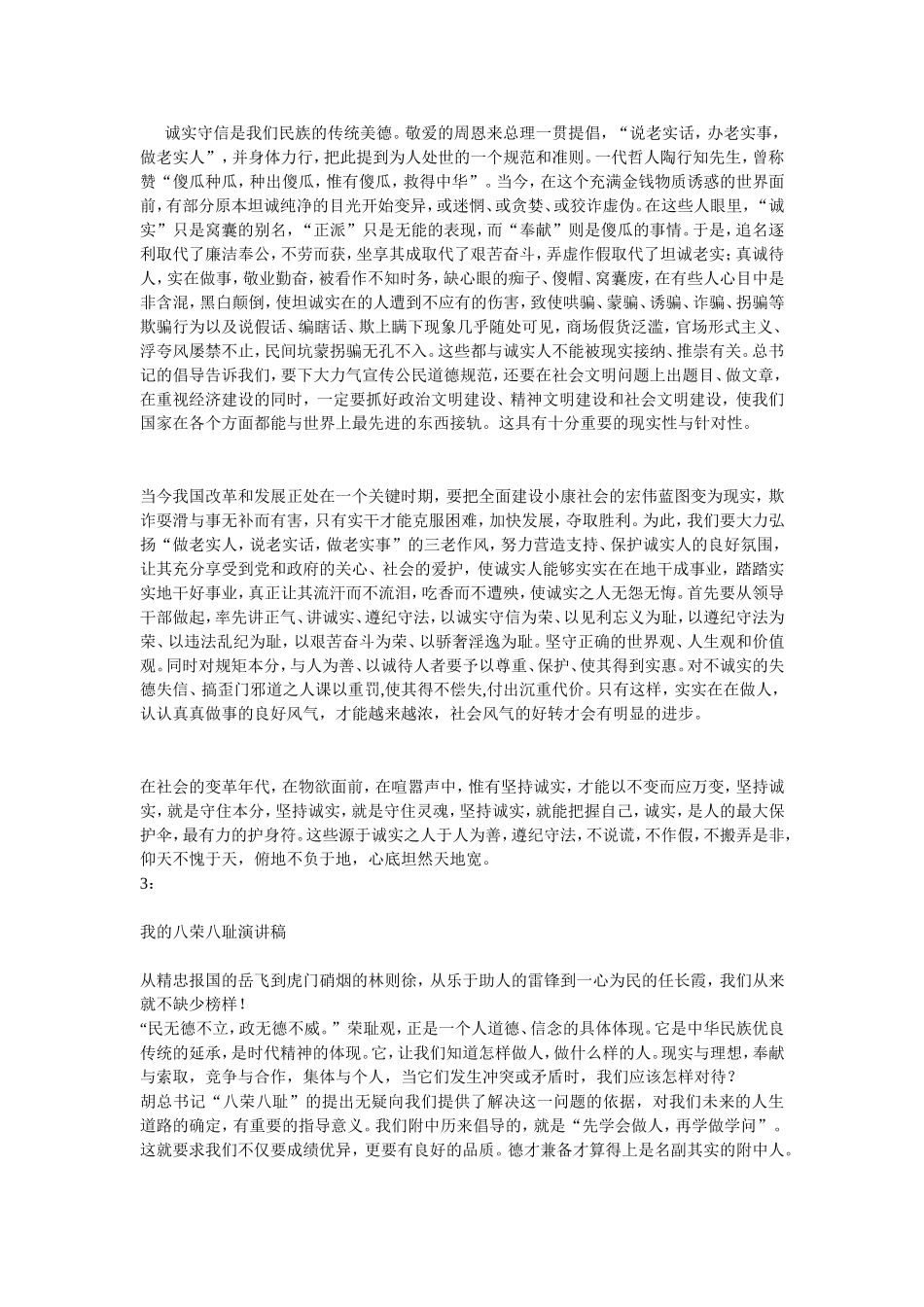诚实守信是我们民族的传统美德_第1页