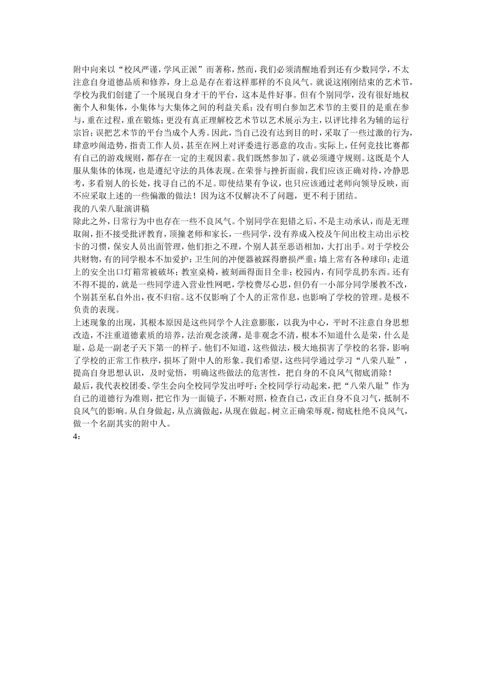 诚实守信是我们民族的传统美德_第2页