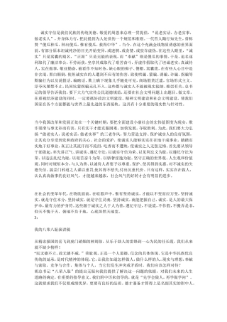 诚实守信是我们民族的传统美德