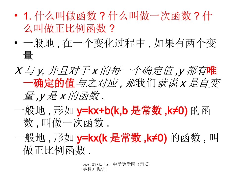 反比例函数的意义课件PPT_第2页
