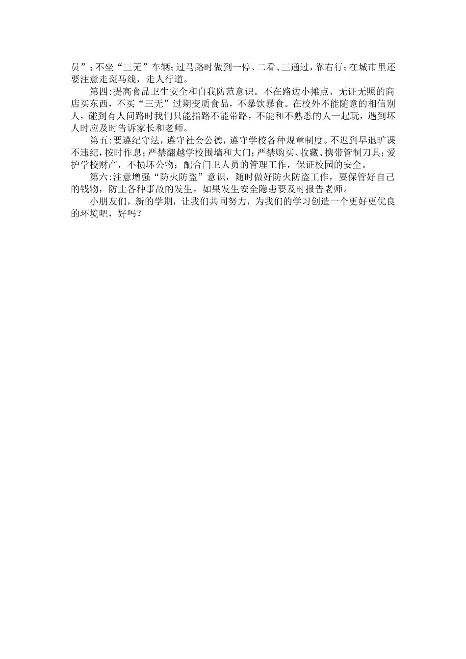 一年级开学第一课安全教育教案1_第2页