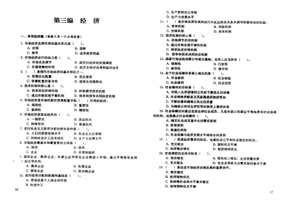 重庆市事业单位考试综合基础知识管理基础知识复习题第二部分经济和科学技术_第3页
