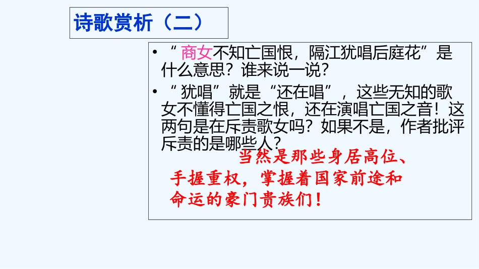 (部编)初中语文人教2011课标版七年级下册诗歌赏析(二)_第1页