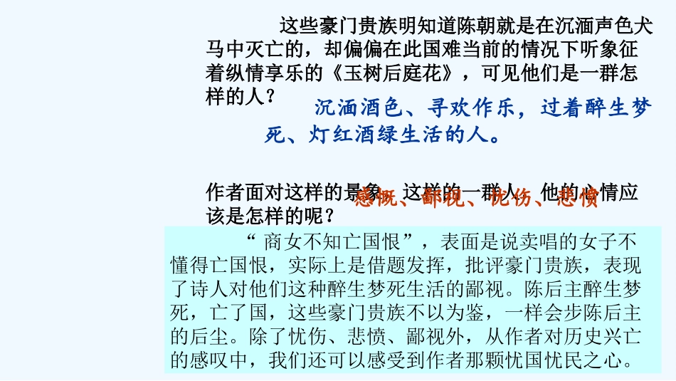 (部编)初中语文人教2011课标版七年级下册诗歌赏析(二)_第2页