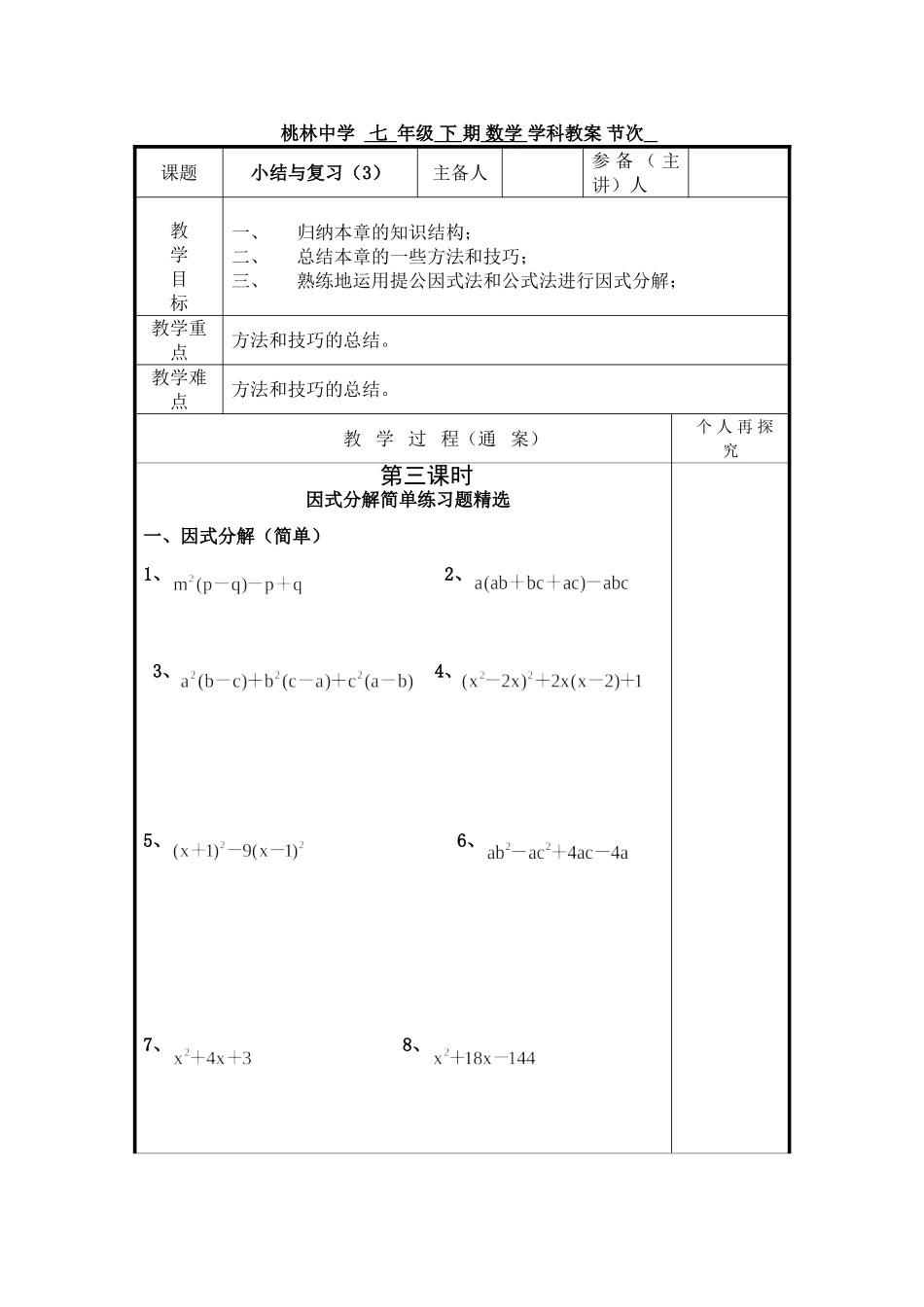 七年级下数学因式分解复习3_第1页