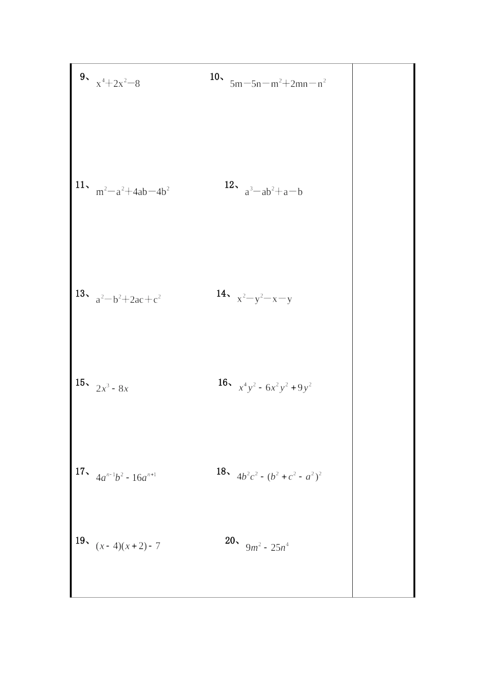 七年级下数学因式分解复习3_第2页