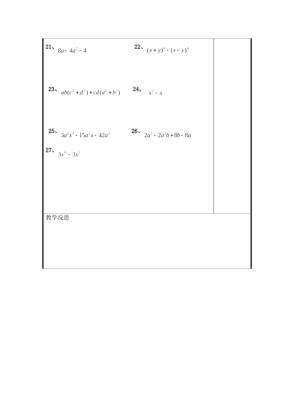 七年级下数学因式分解复习3_第3页