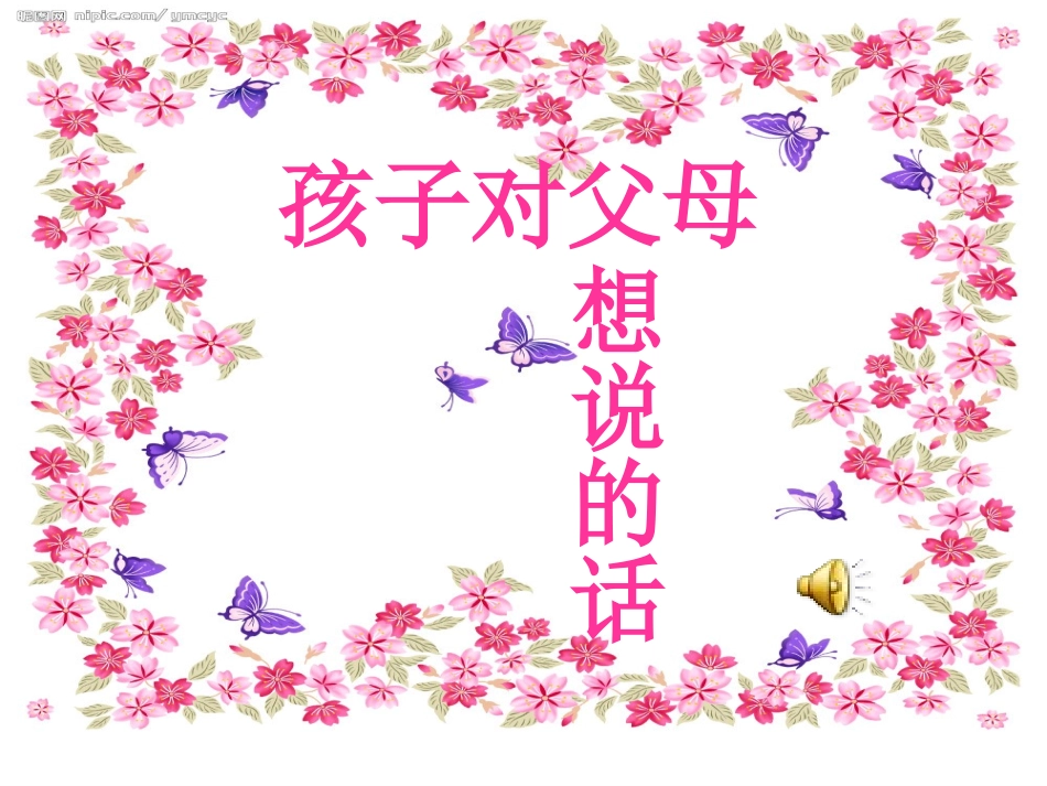 欢迎各位家长光临_第2页