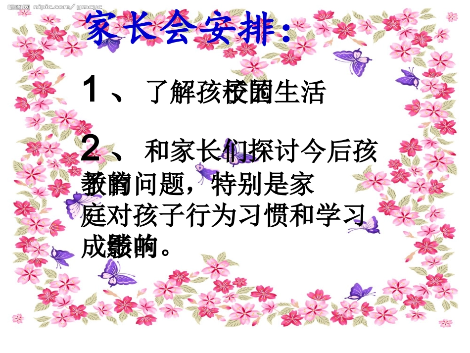 欢迎各位家长光临_第3页