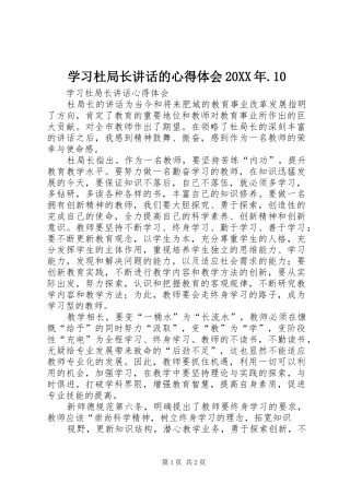 学习杜局长讲话的心得体会20XX年.10 (2)