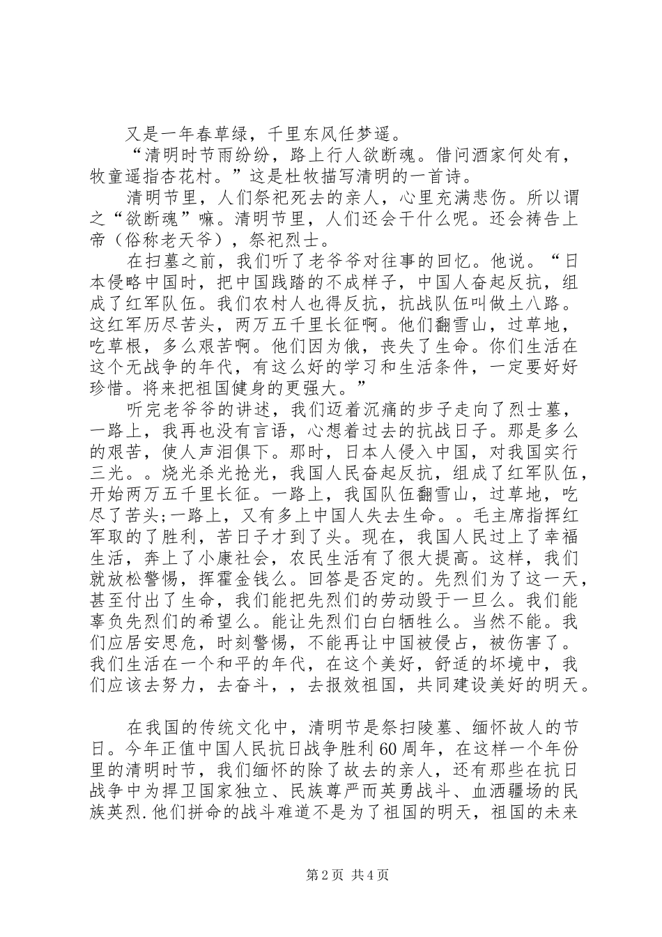 清明节感悟范文两篇_第2页