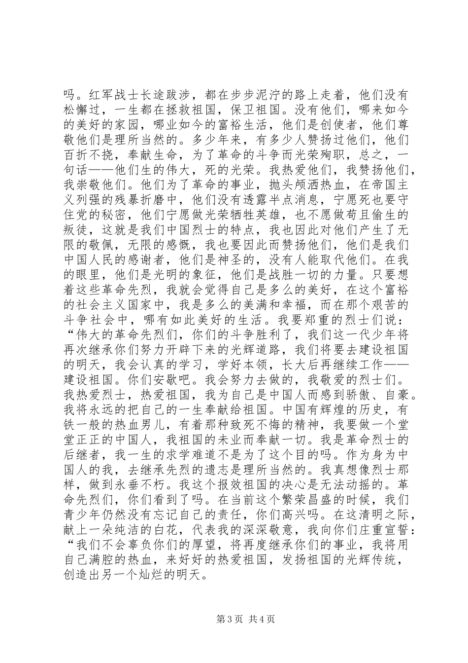 清明节感悟范文两篇_第3页