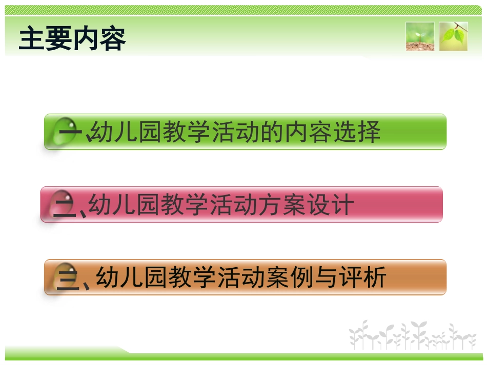 幼儿园教学活动设计与实施（简）(1)_第2页