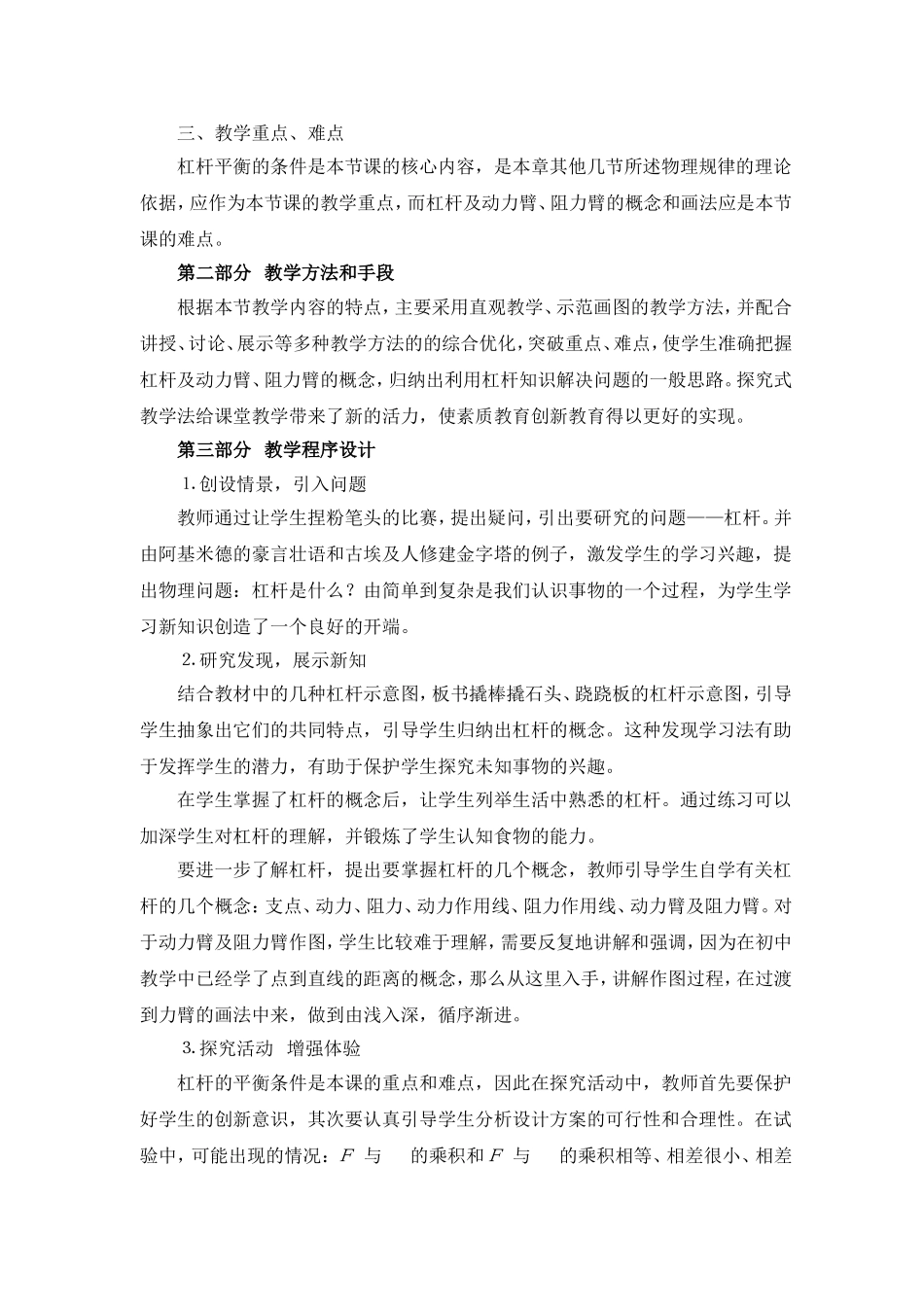 八年级物理下册_第十二章_第1节_杠杆_说课稿_第2页