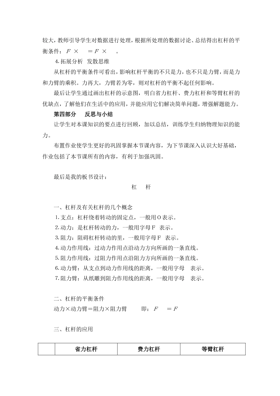 八年级物理下册_第十二章_第1节_杠杆_说课稿_第3页