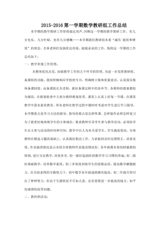 2012-2013春初中数学教研组工作总结-2