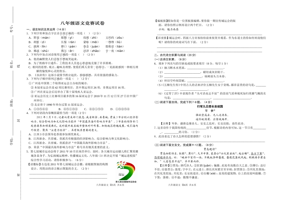 八年级语文竞赛试卷_第1页