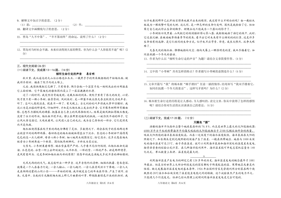 八年级语文竞赛试卷_第2页