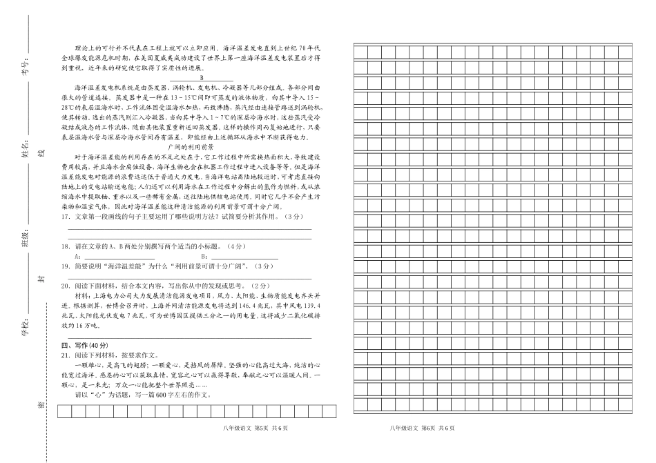 八年级语文竞赛试卷_第3页
