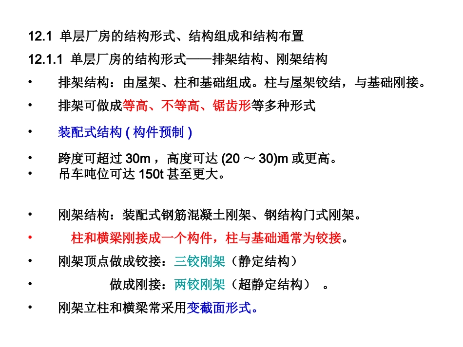 第12章  单层厂房_第2页