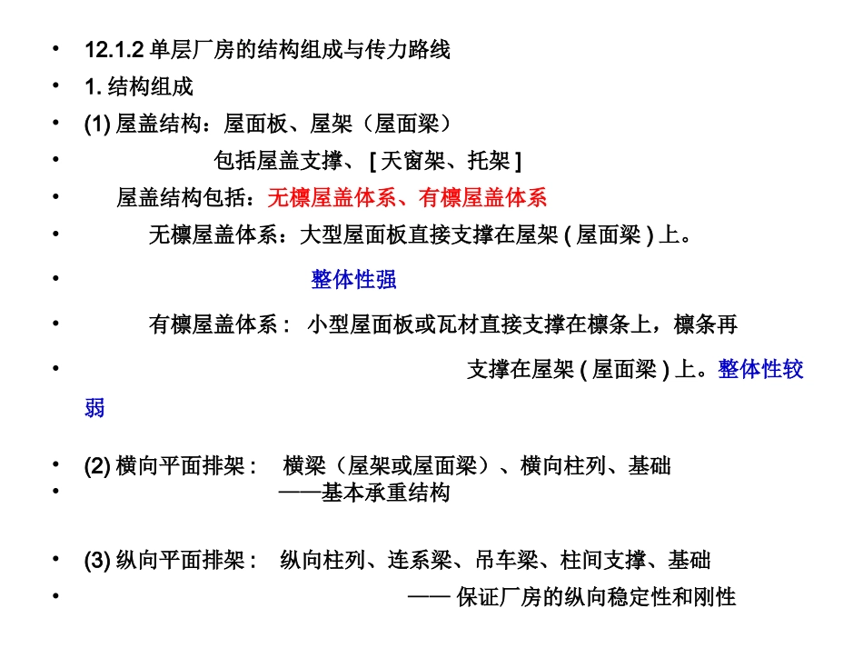 第12章  单层厂房_第3页