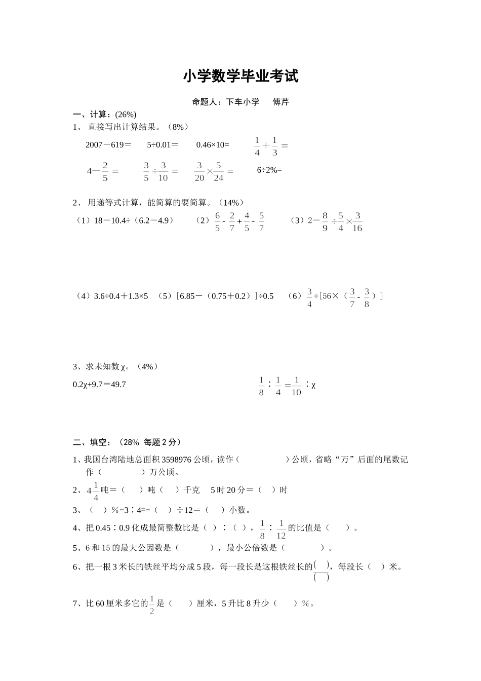 数学会卷试题_第1页