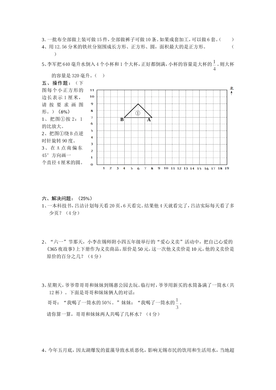 数学会卷试题_第3页