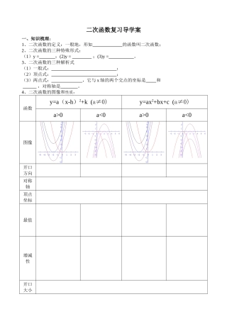 二次函数复习导学案