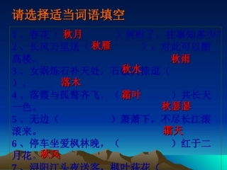 _故都的秋_课件