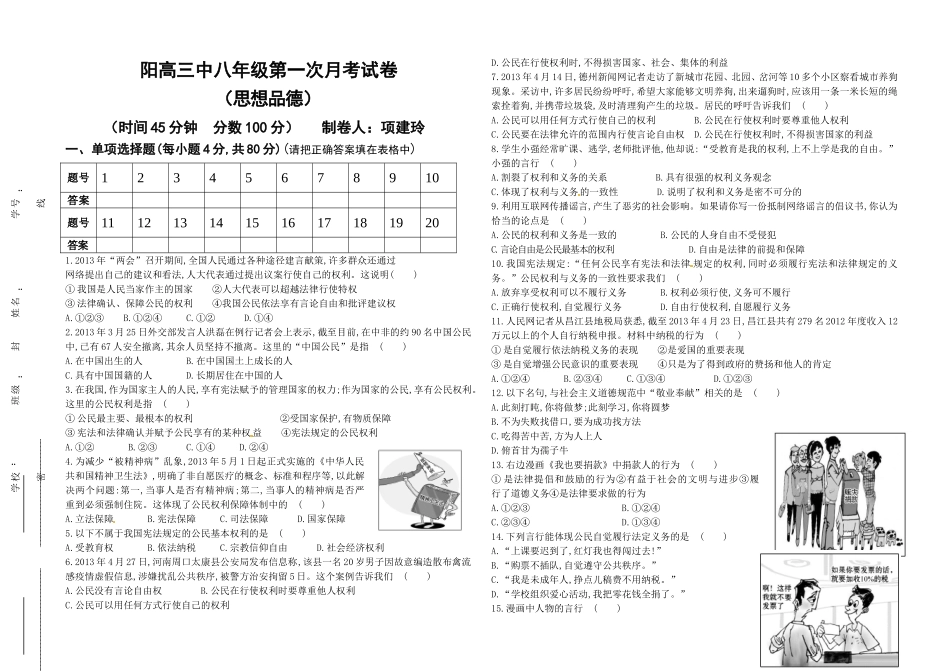 阳高三中八年级思想品德(下)第一单元测试题_第1页