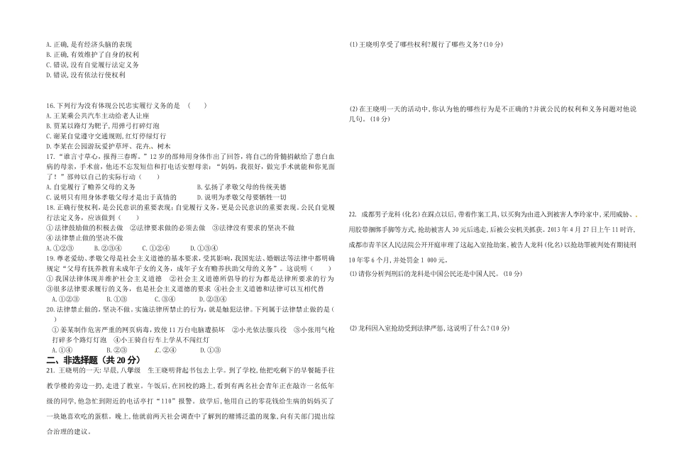 阳高三中八年级思想品德(下)第一单元测试题_第2页