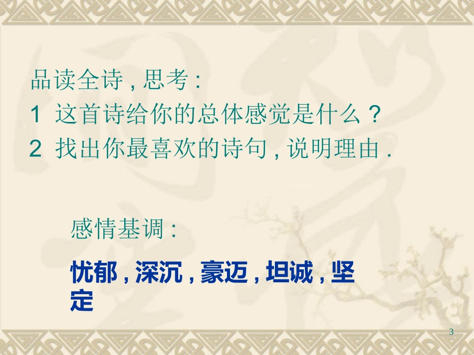 相信未来-(2)_第3页