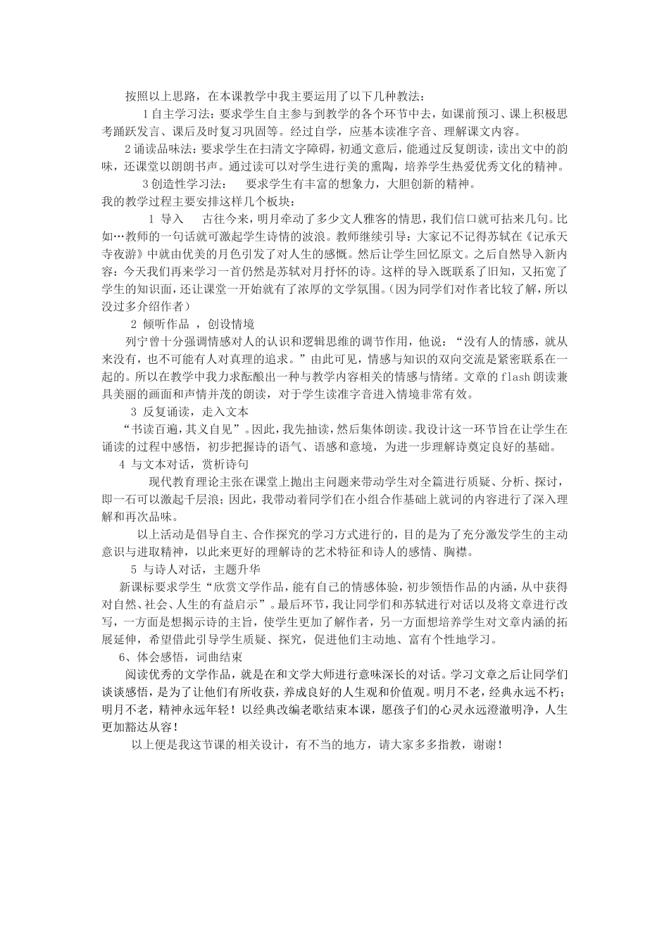 水调歌头说课稿_第2页