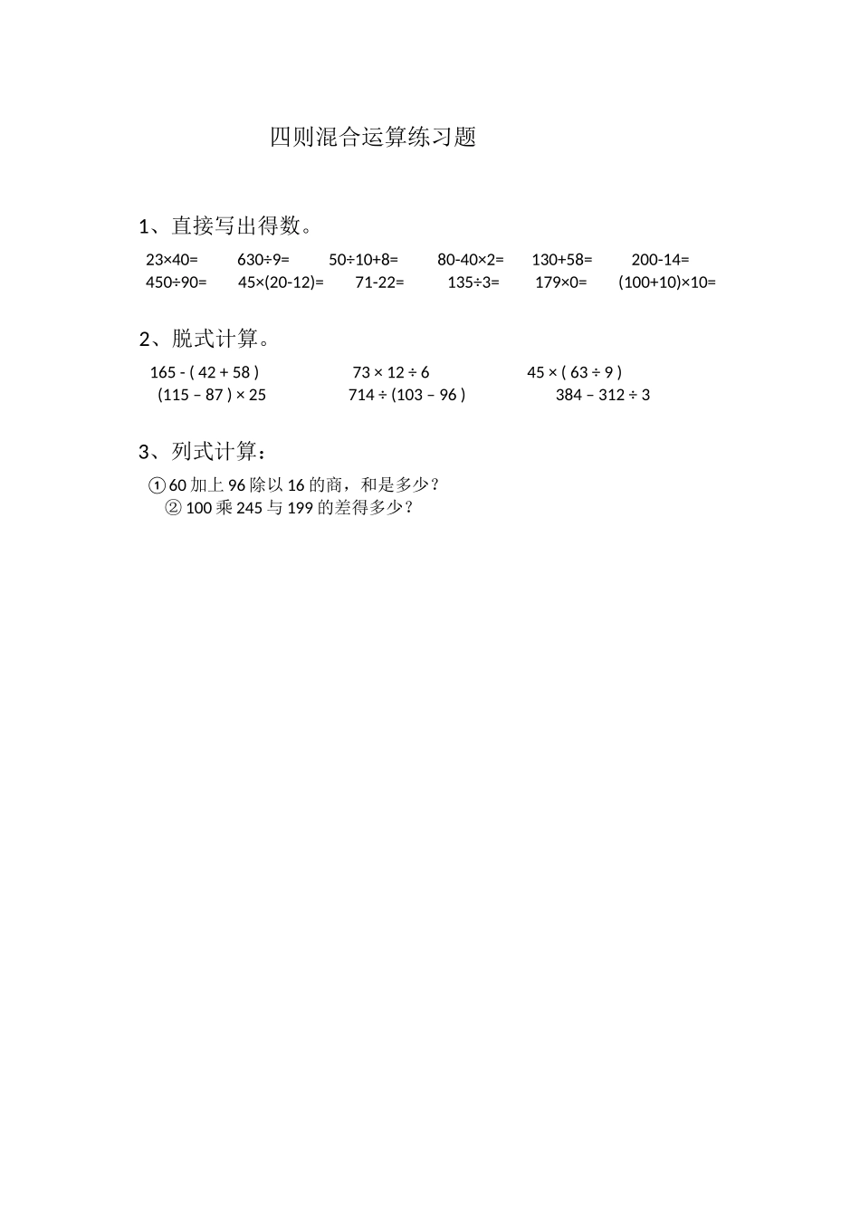 小学数学2011版本小学四年级课后练习题_第1页