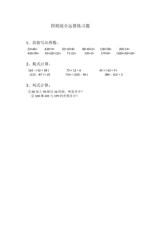 小学数学2011版本小学四年级课后练习题