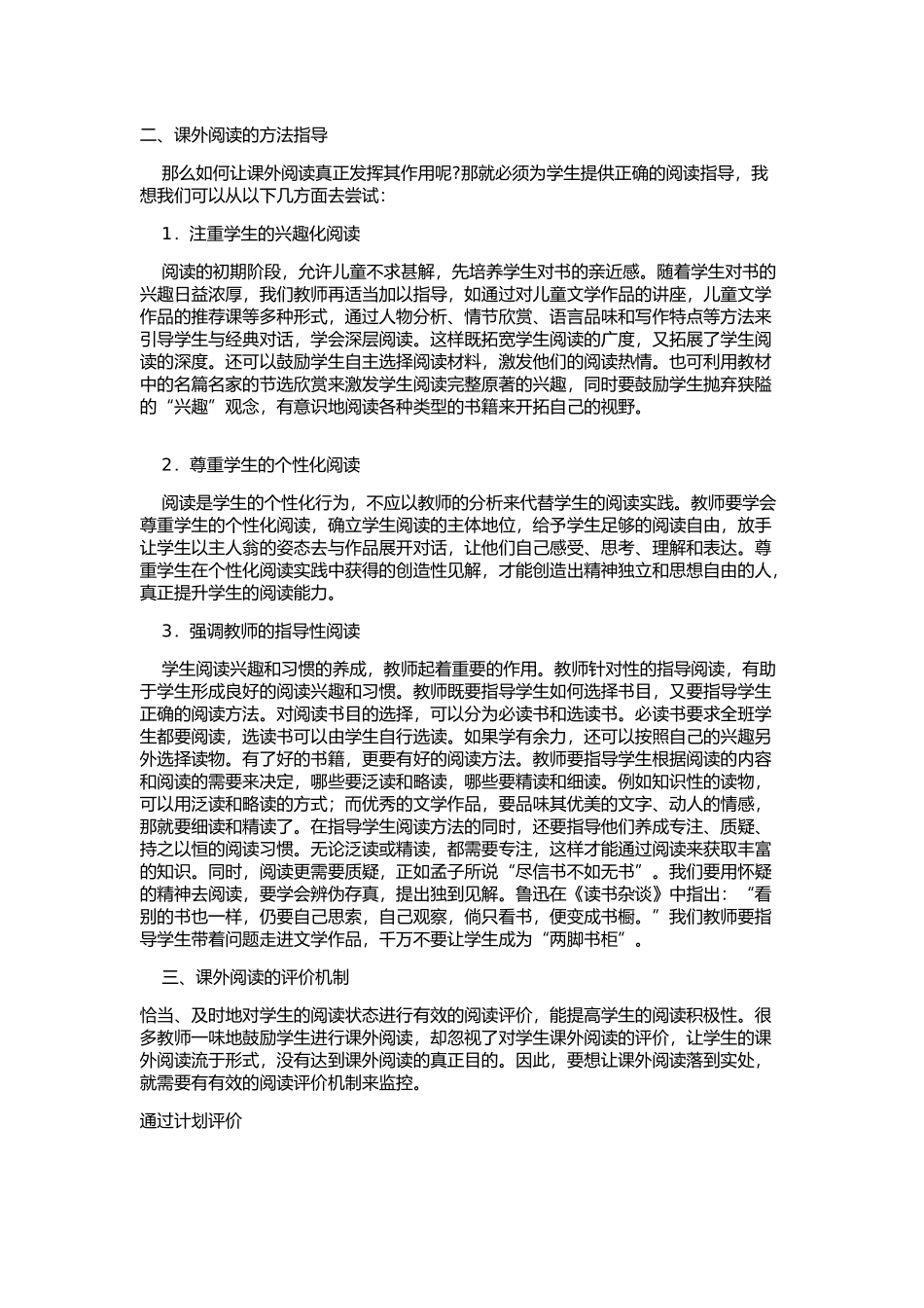 浅谈高效的课外辅导_第2页