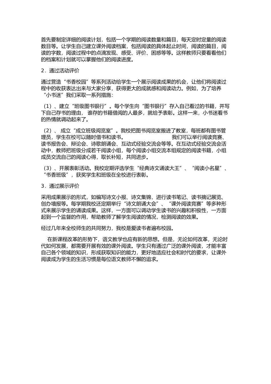 浅谈高效的课外辅导_第3页