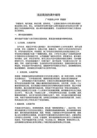 浅谈高效的课外辅导
