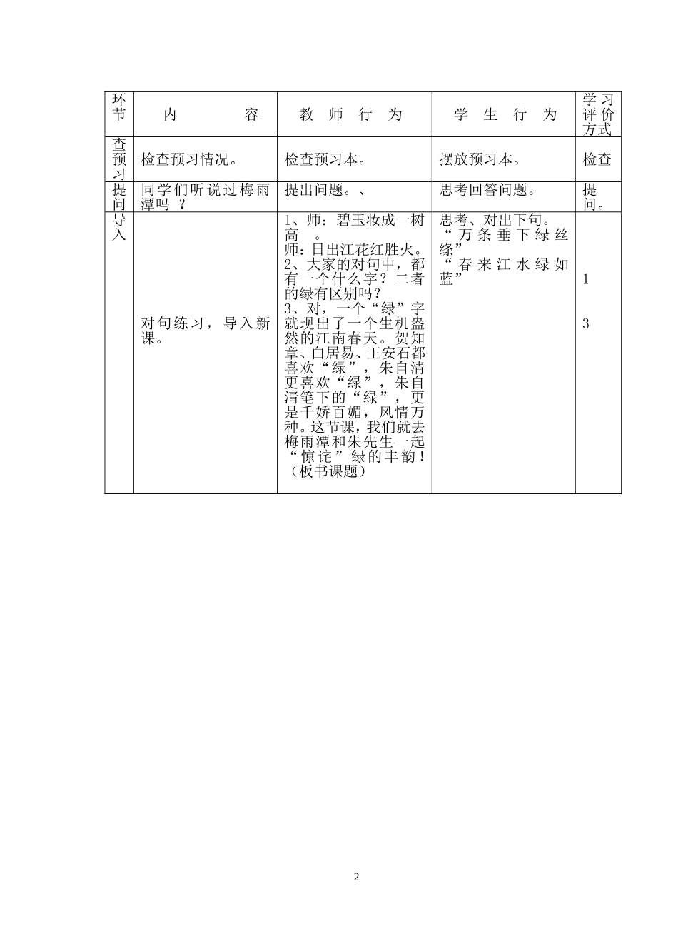 四年.梅雨潭.格式教案_第2页