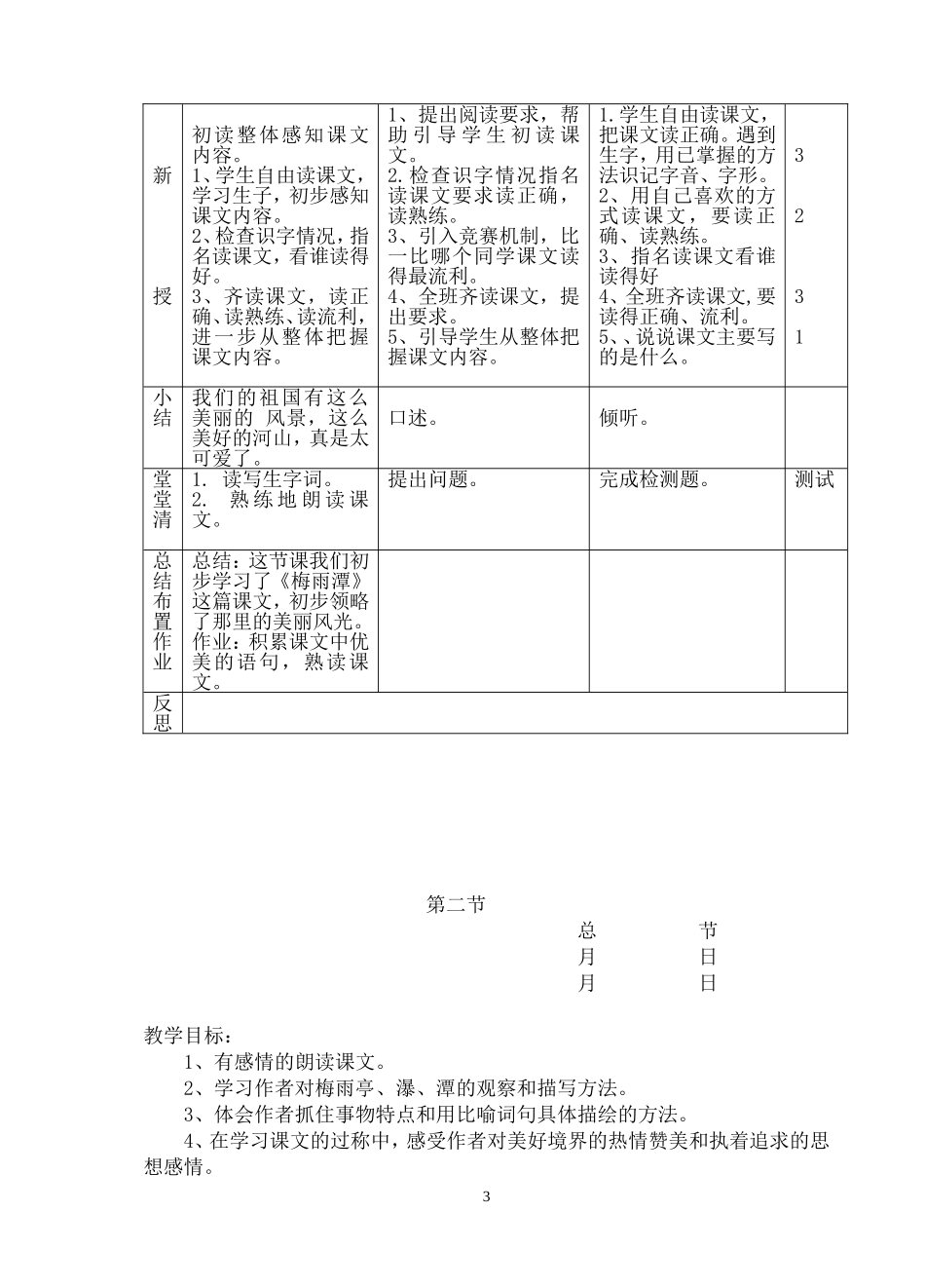 四年.梅雨潭.格式教案_第3页