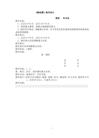 四年.梅雨潭.格式教案